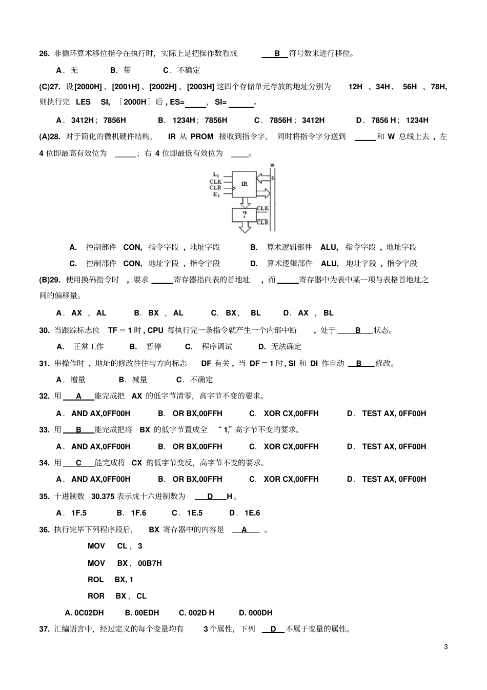 (完整word版)微机原理及应用试题库(附答案)_第3页