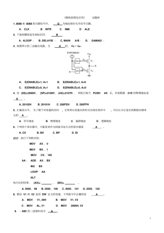 (完整word版)微机原理及应用试题库(附答案)