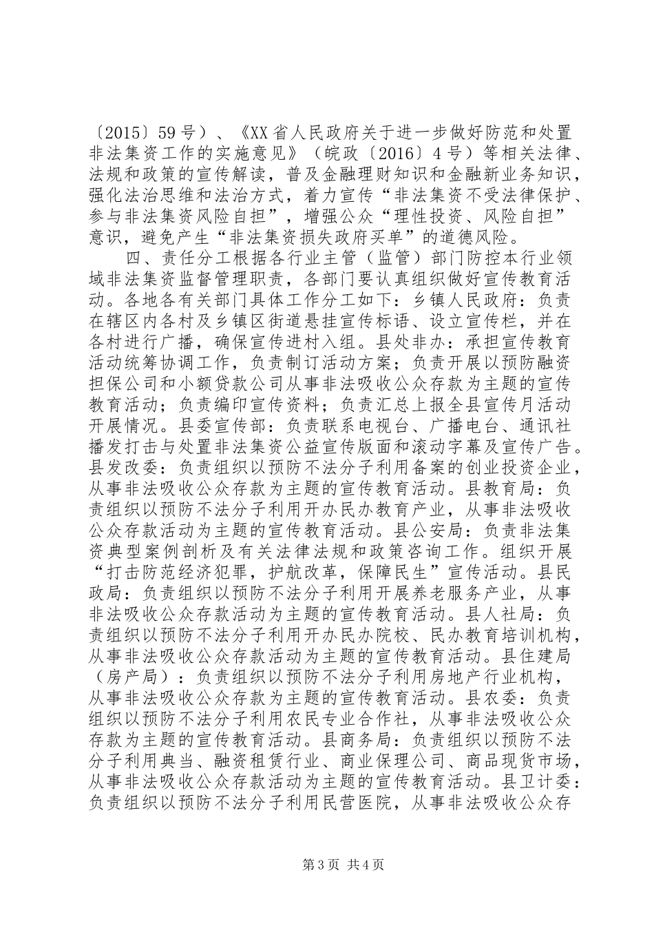 XX年全县防范非法集资宣传月工作实施方案_第3页