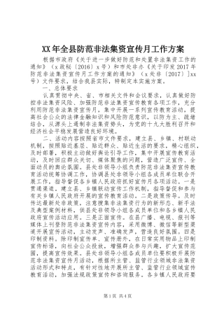 XX年全县防范非法集资宣传月工作实施方案