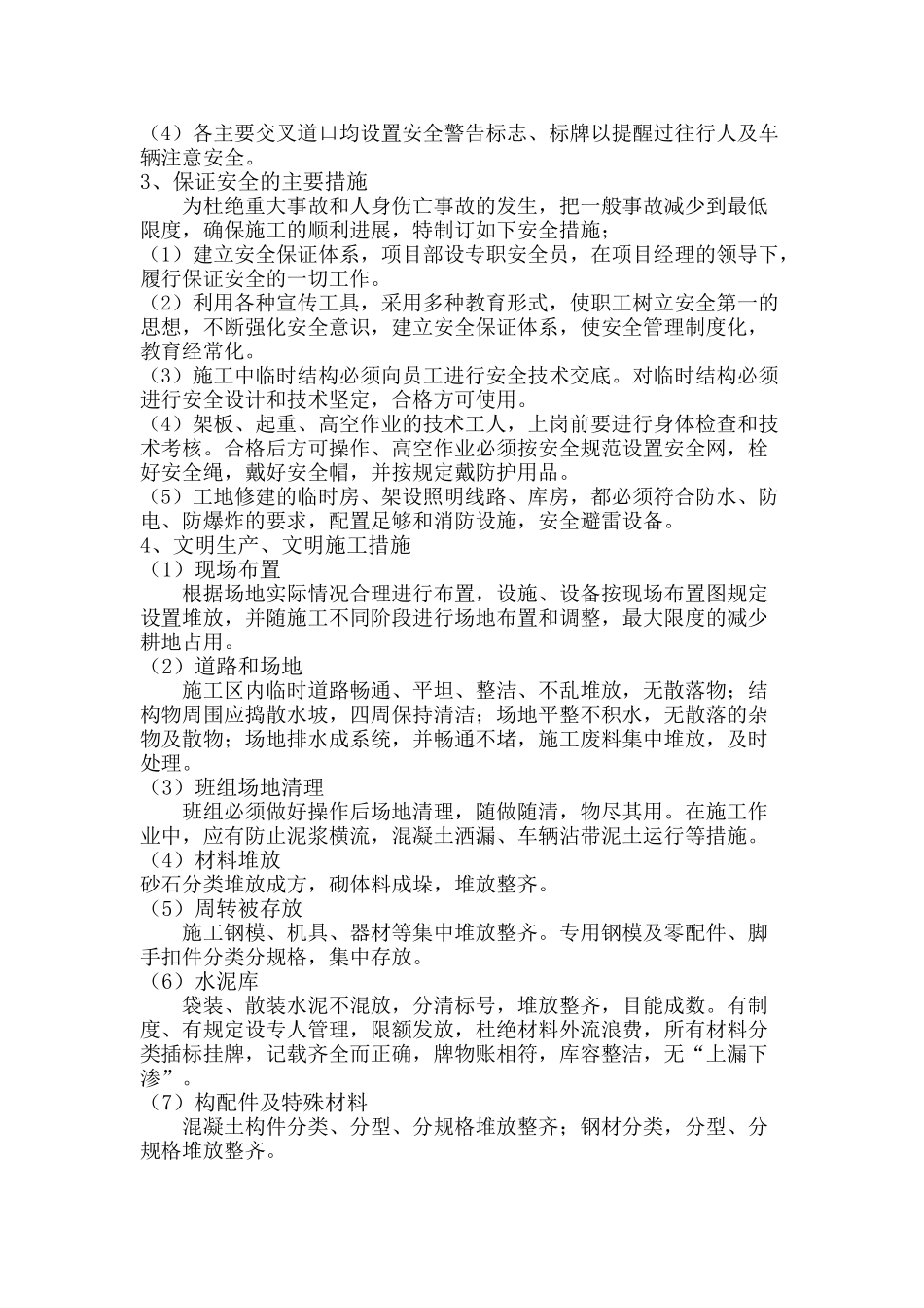 公路工程施工现场安全管理方案(93页)_第2页