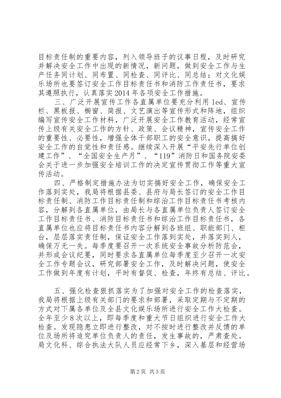 科技局年度安全生产工作实施方案_第2页