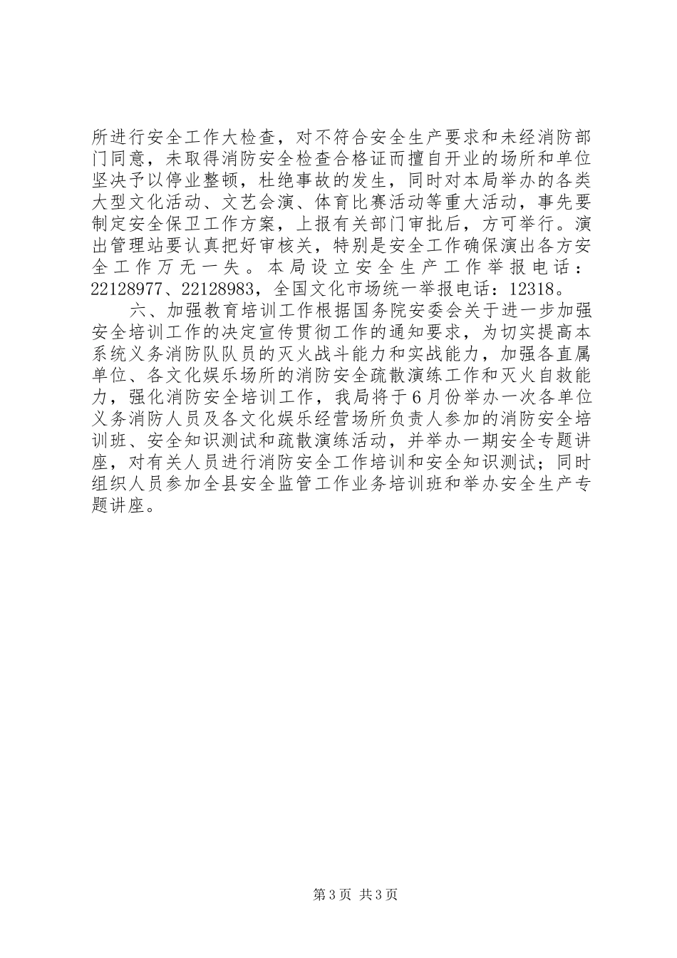 科技局年度安全生产工作实施方案_第3页