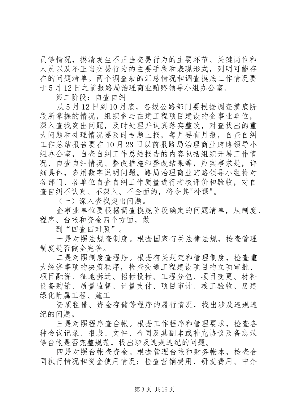 交通工程建设领域商业贿赂自查自纠工作实施方案_第3页