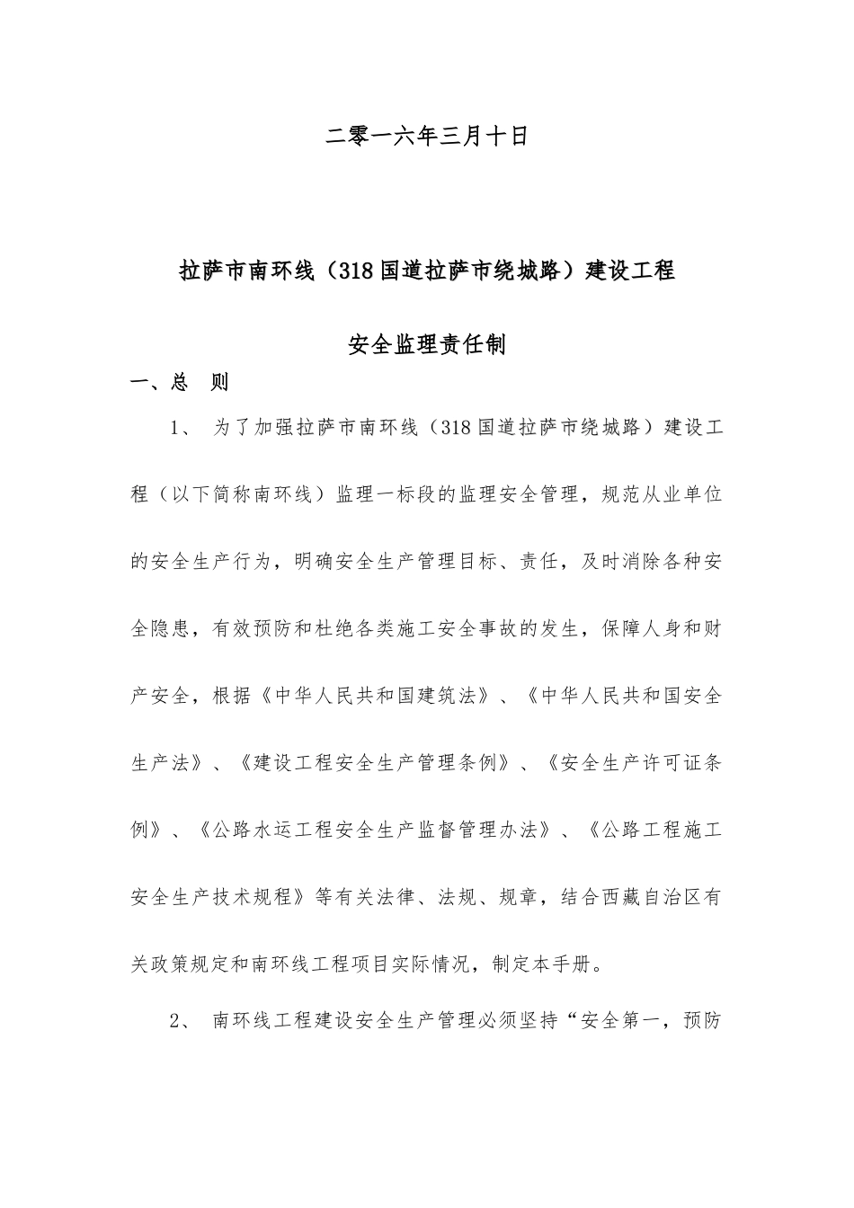 南环线监理安全管理体系_第2页