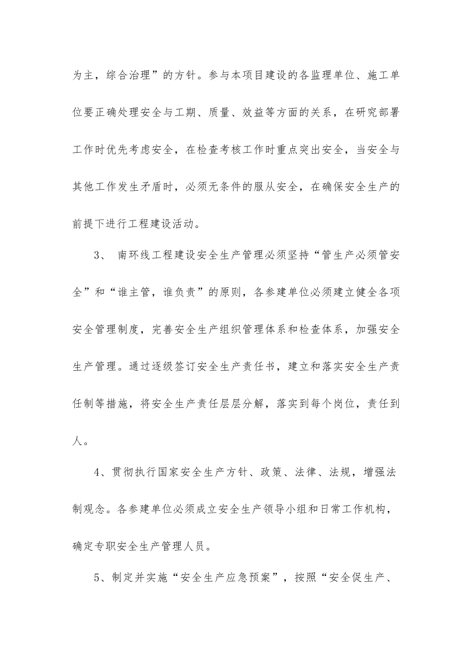 南环线监理安全管理体系_第3页