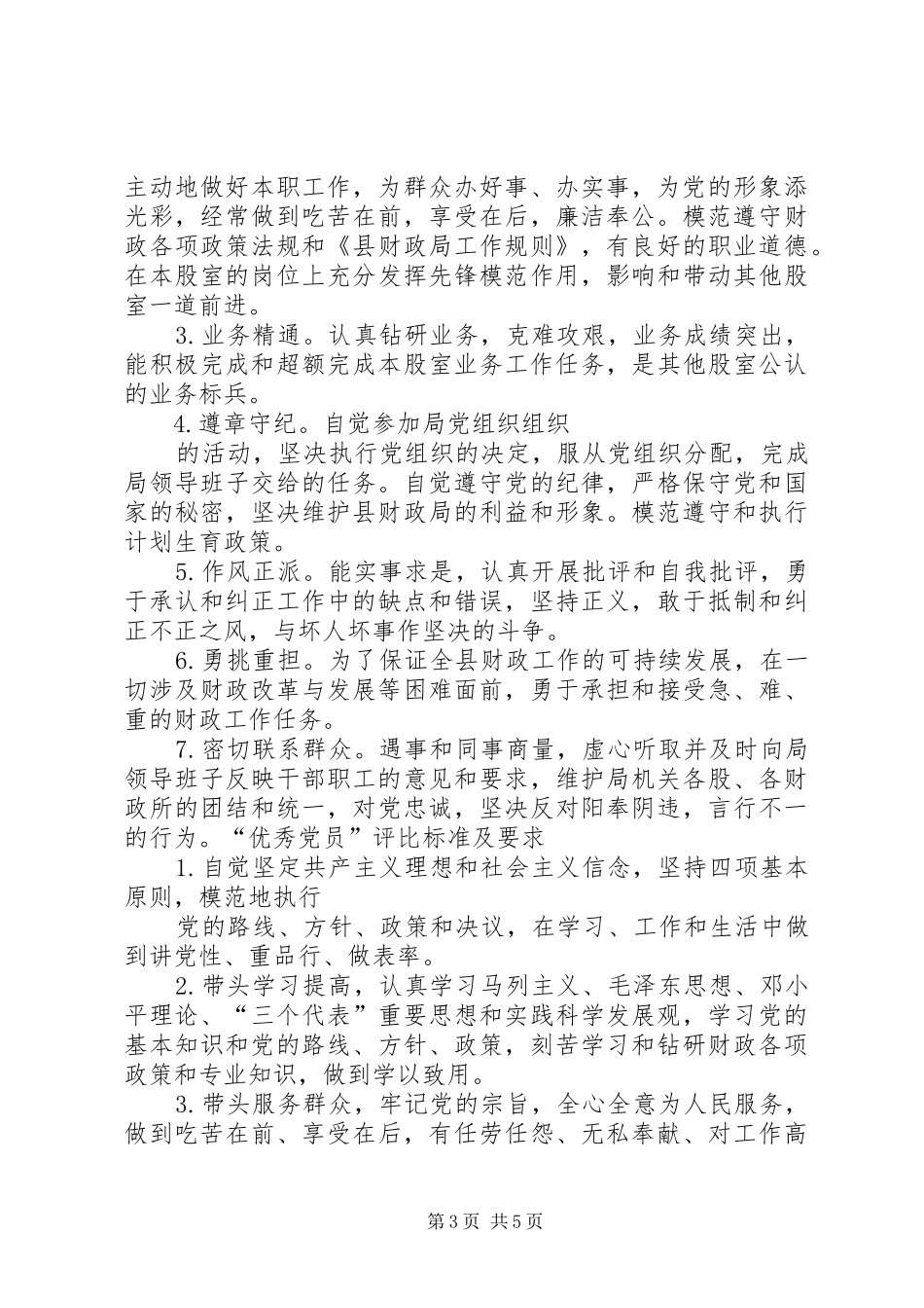 局开展精神文明股所创建评比方案_第3页