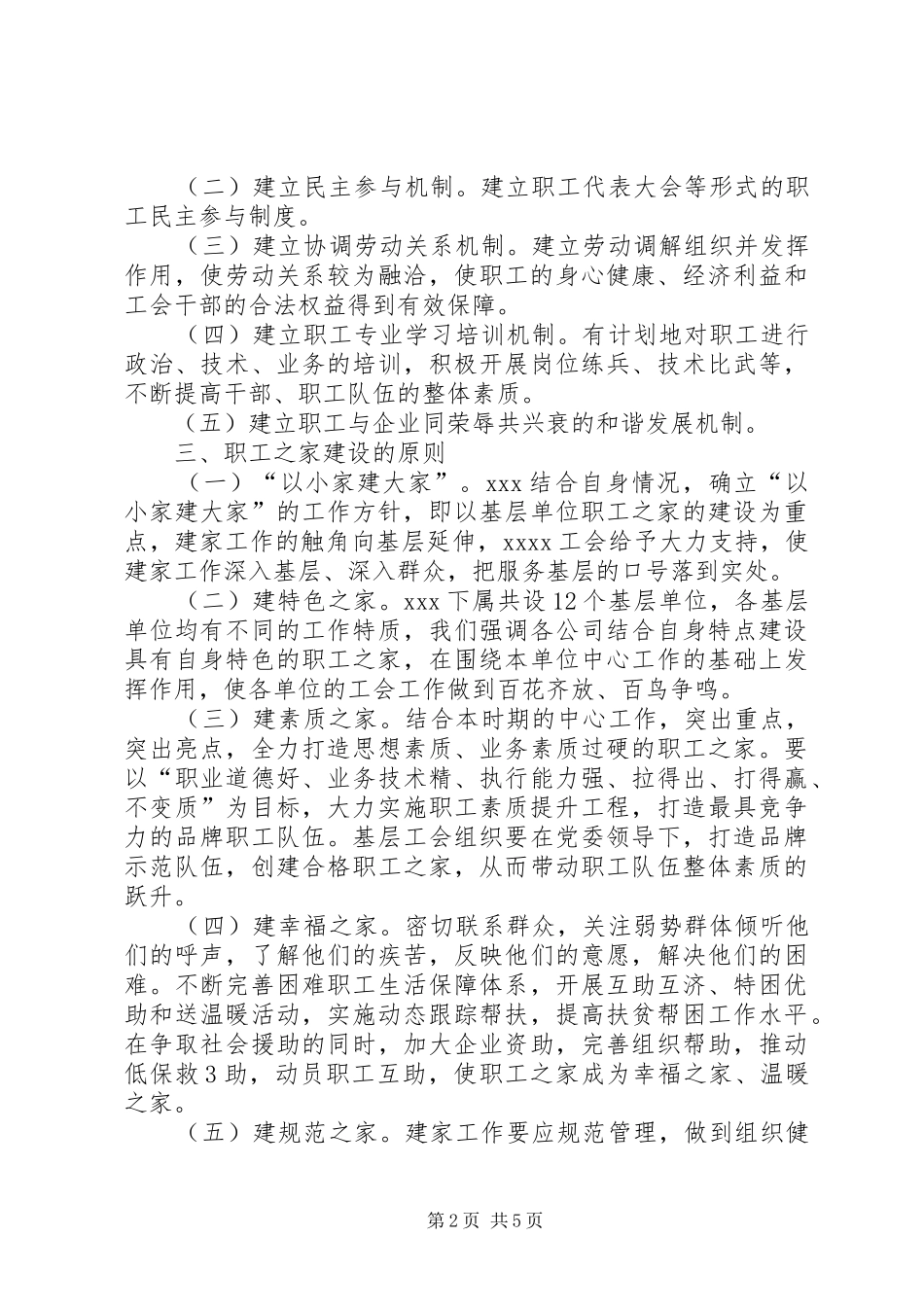 职工之家建设方案_第2页