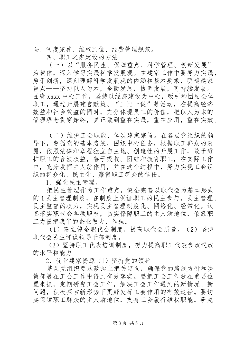 职工之家建设方案_第3页