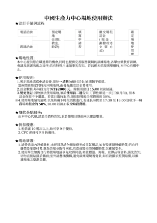 中国生产力中心场地使用办法