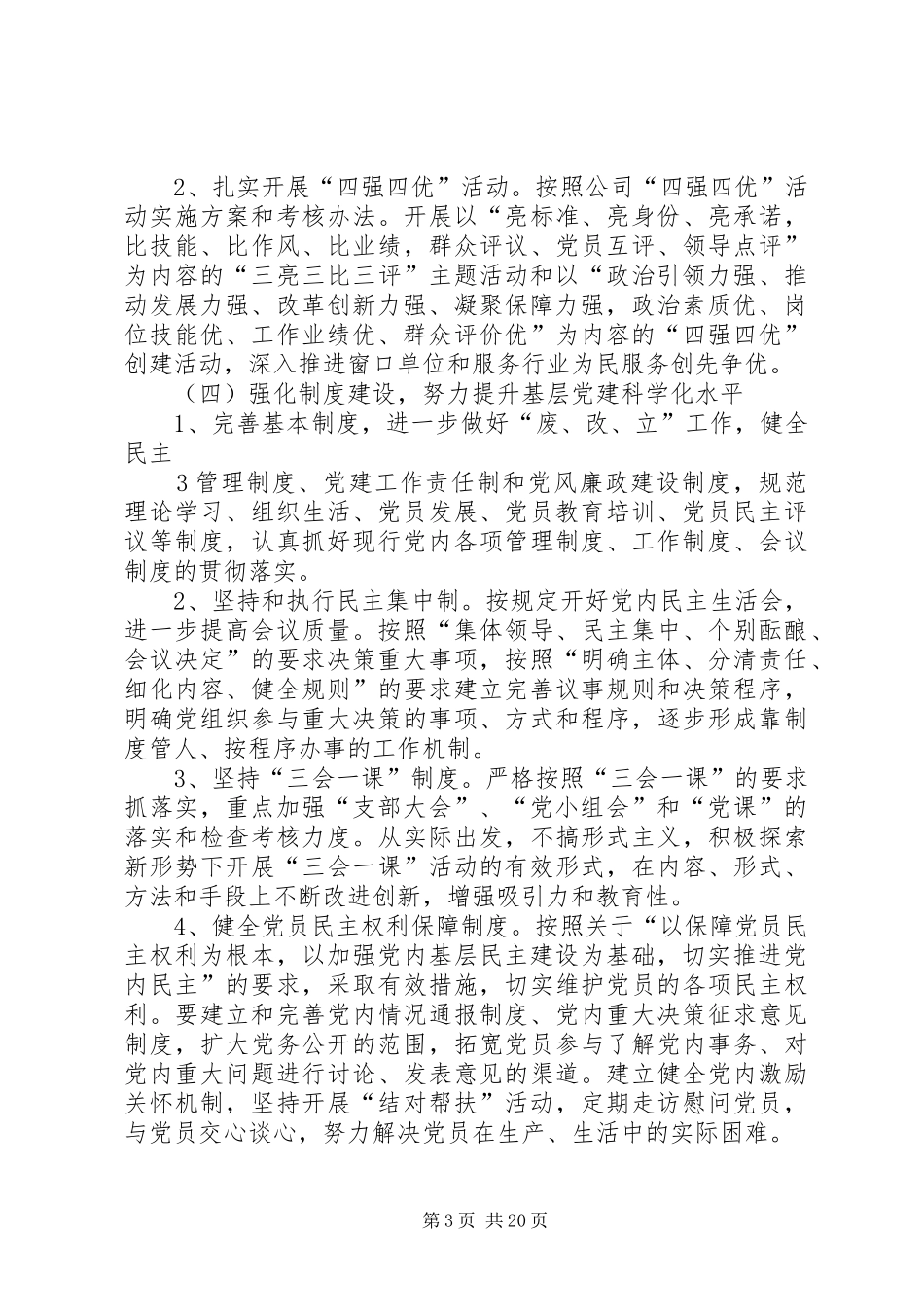 公司基层党组织建设年方案_第3页