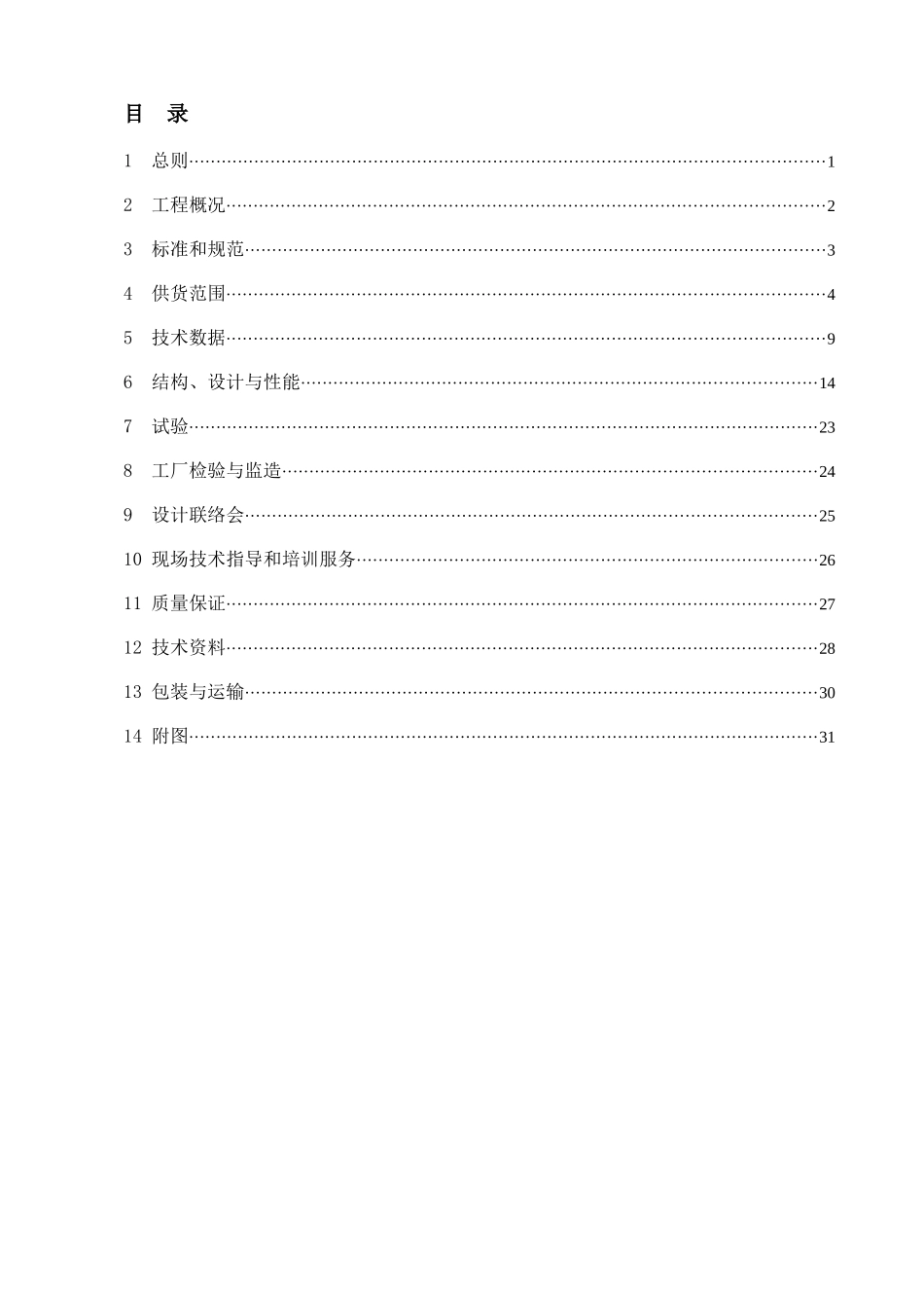 低压开关柜技术规格书_第2页