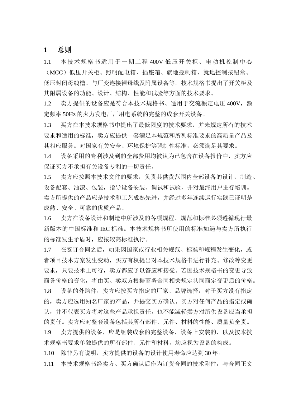 低压开关柜技术规格书_第3页