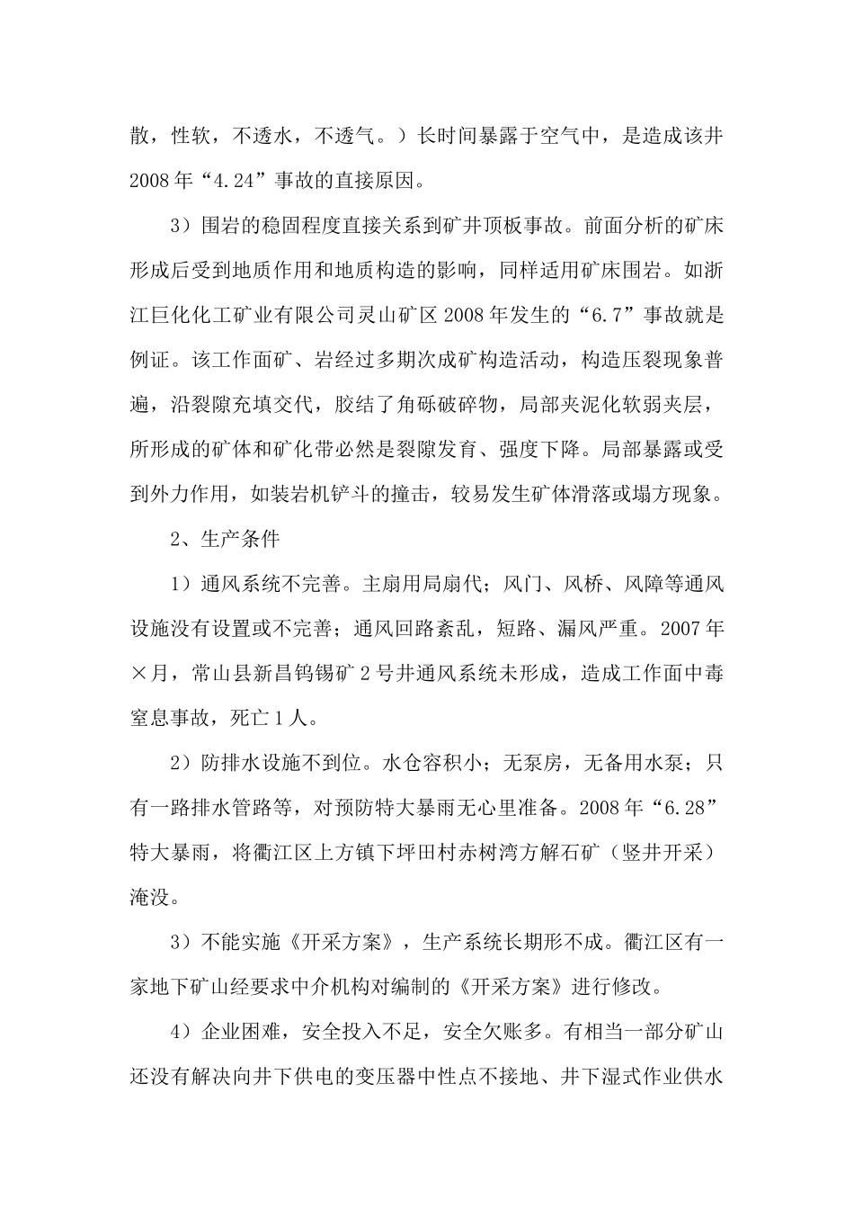 衢州市地下矿山生产安全事故原因分析及对策措施_第3页