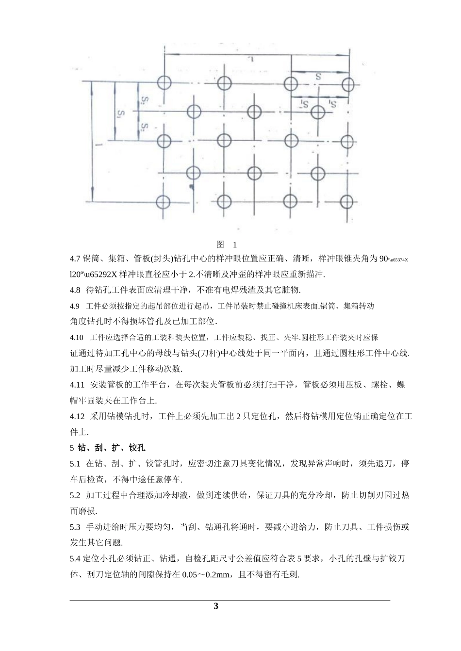 导热油锅炉钻孔工艺守则_第3页