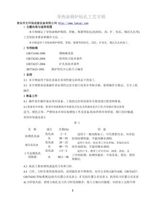 导热油锅炉钻孔工艺守则