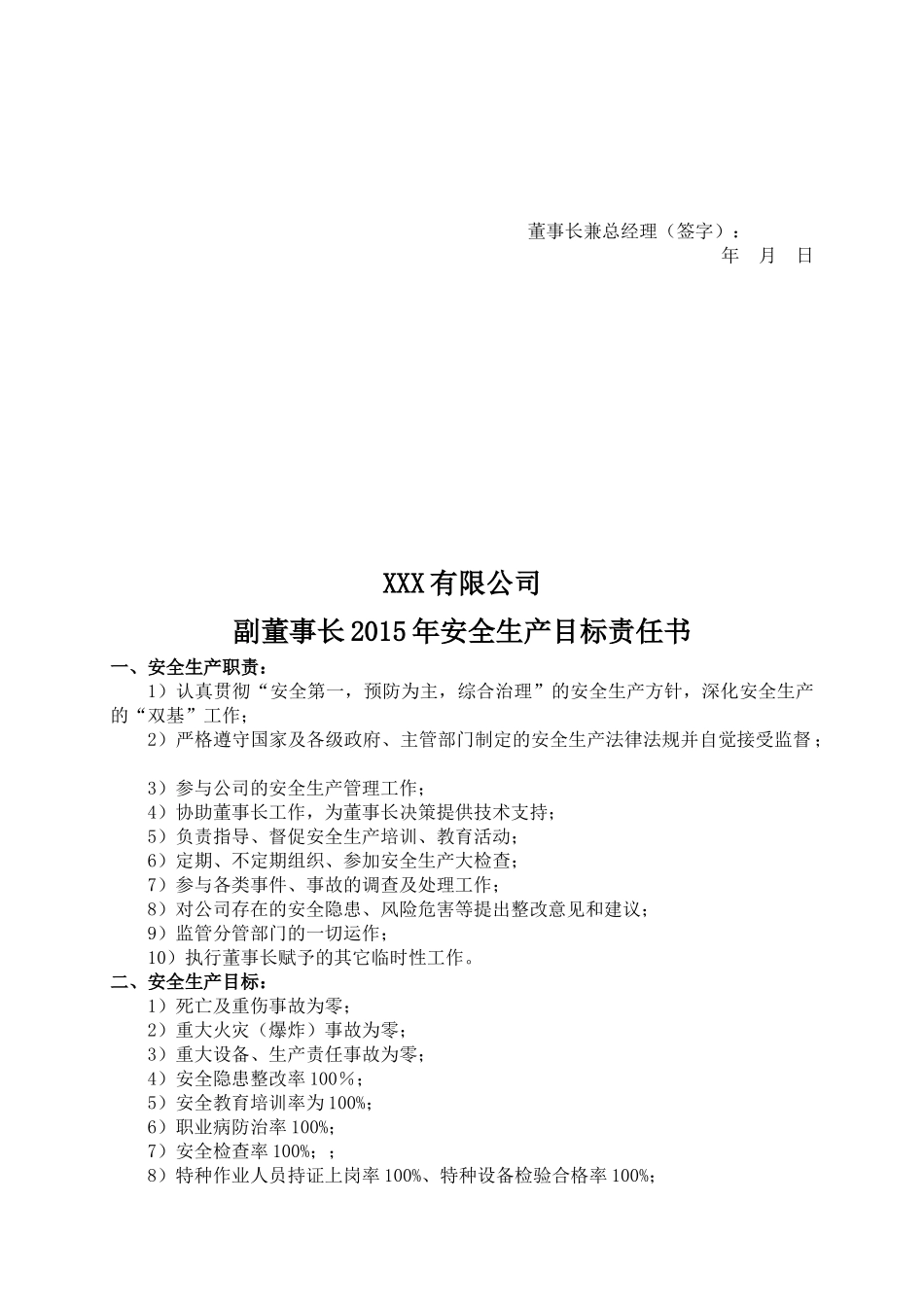 XXX有限公司安全生产目标责任书_第2页