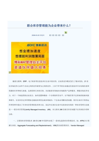 宝洁公司供应商库存管理技术实施分析