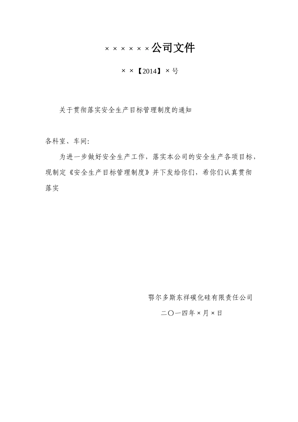 东祥公司安全生产管理(试行)_第3页