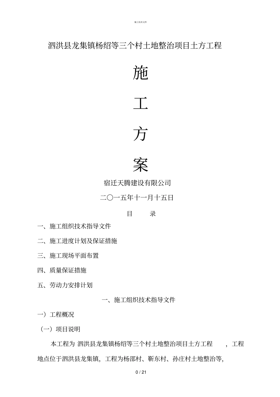 土地复垦施工技术文件(技术部)_第1页