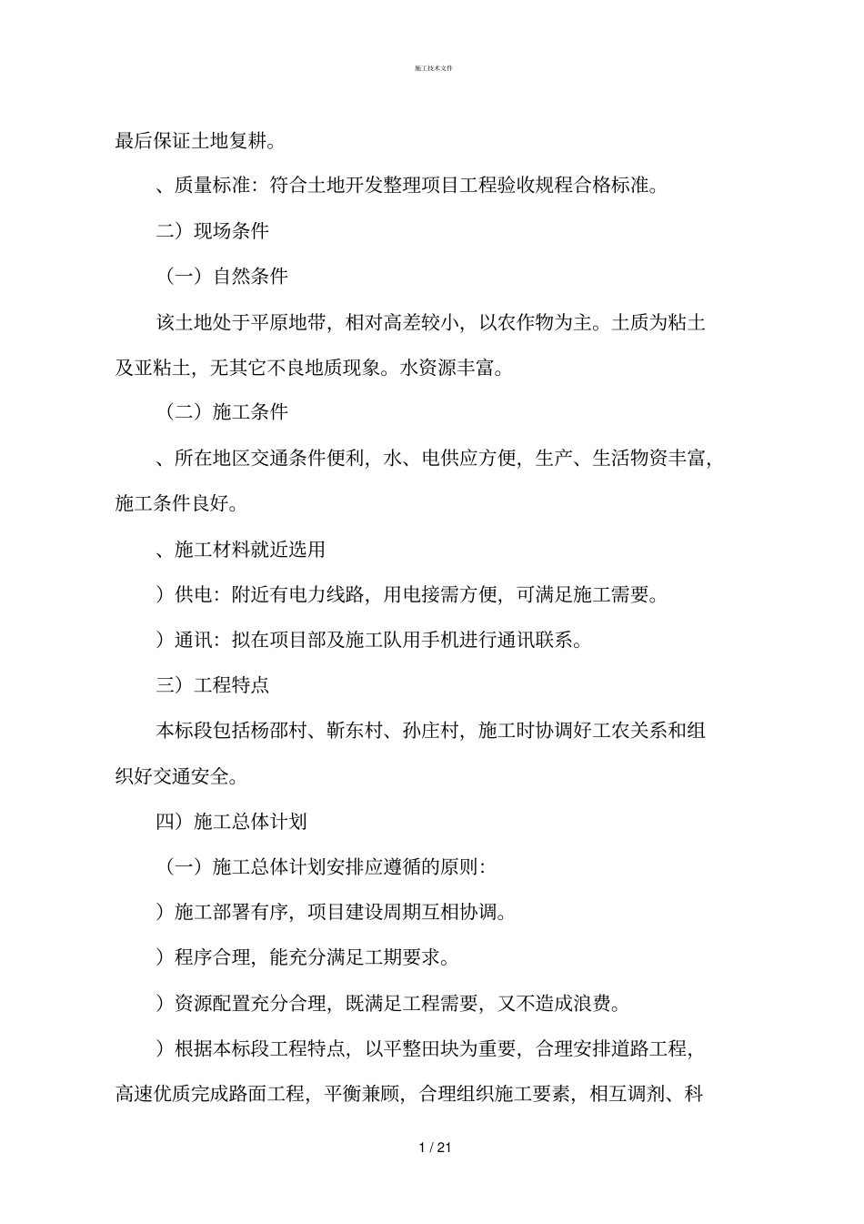 土地复垦施工技术文件(技术部)_第2页