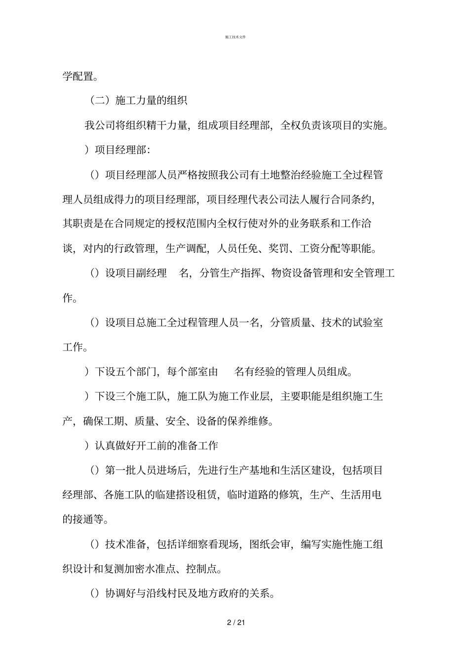 土地复垦施工技术文件(技术部)_第3页