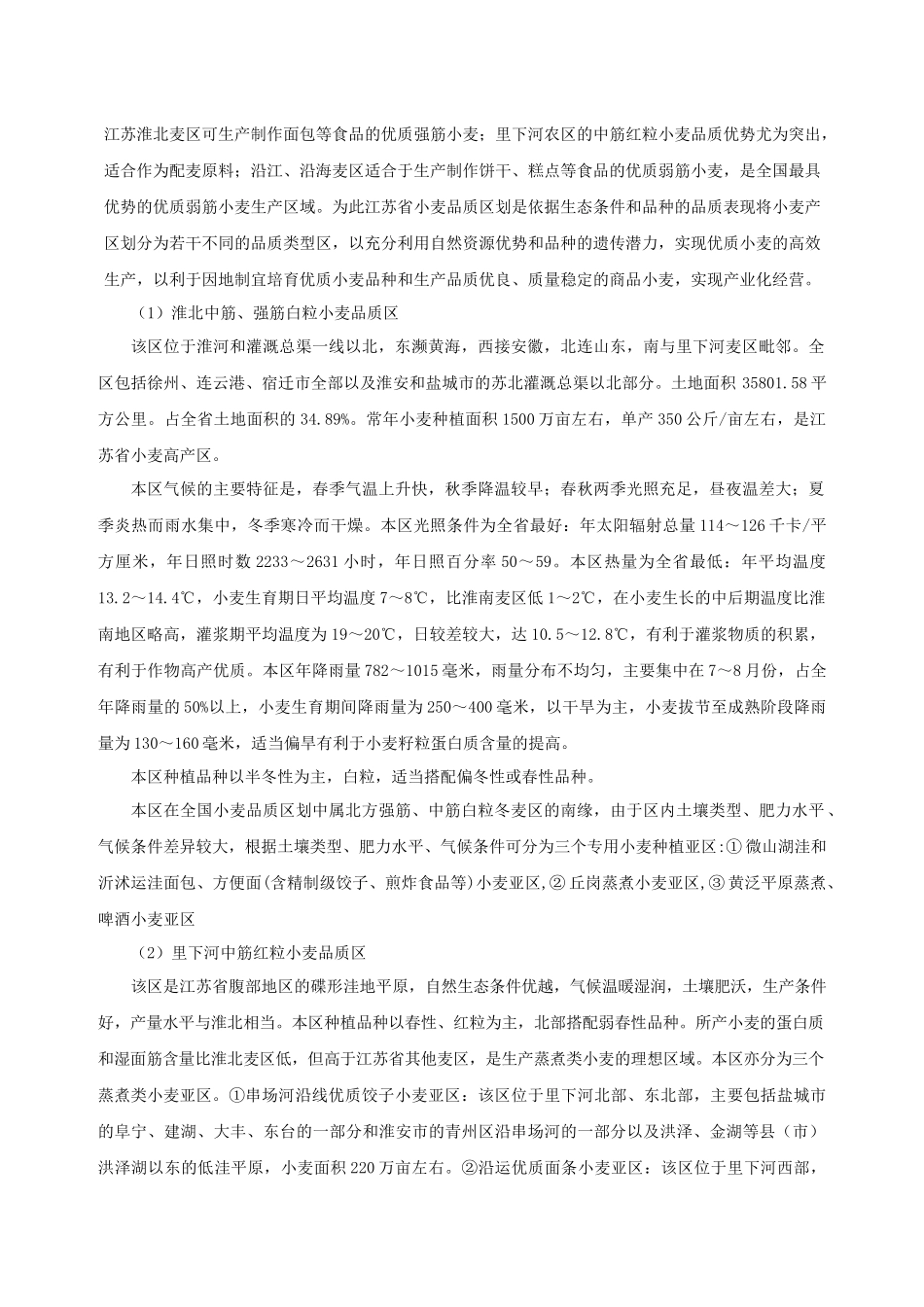 江苏小麦生产技术 郭文善_第3页