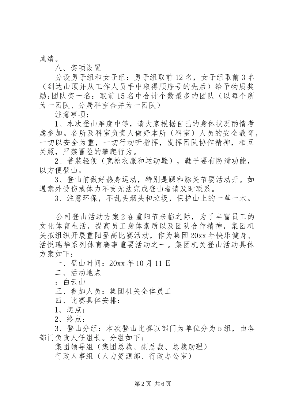 公司登山活动实施方案_第2页