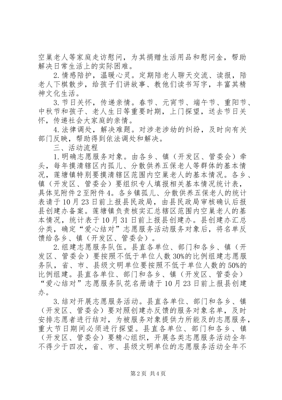 爱心结对学雷锋志愿服务活动实施方案_第2页