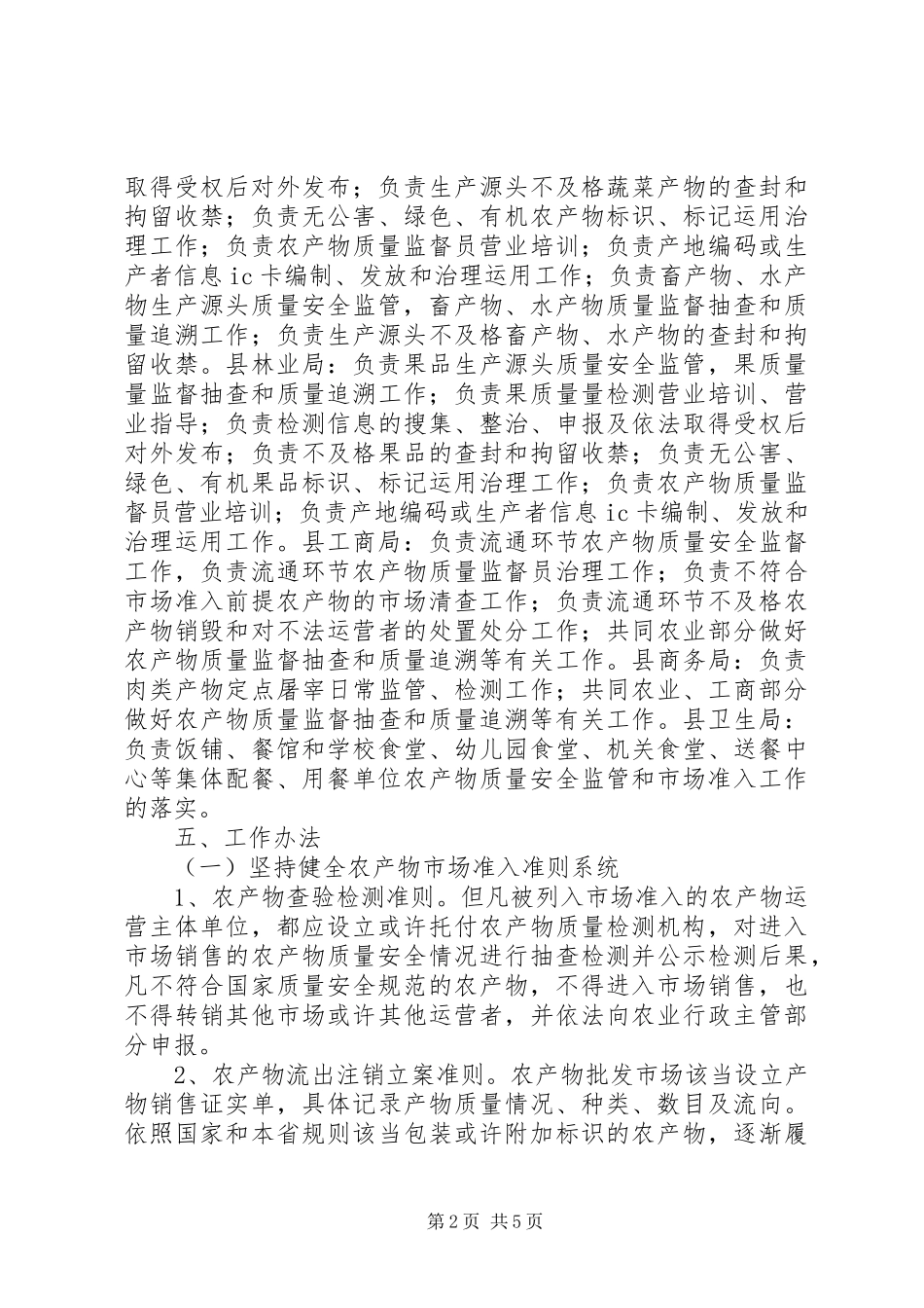 农产品市场准入实施方案_第2页