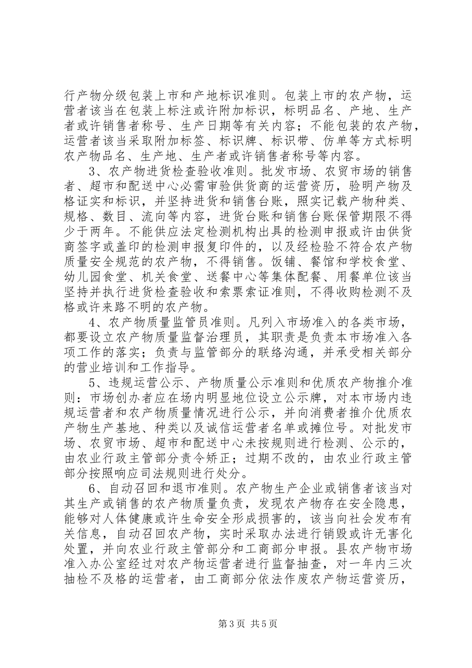农产品市场准入实施方案_第3页
