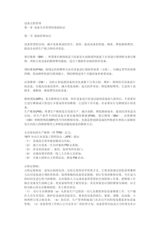 宝钢设备点检管理