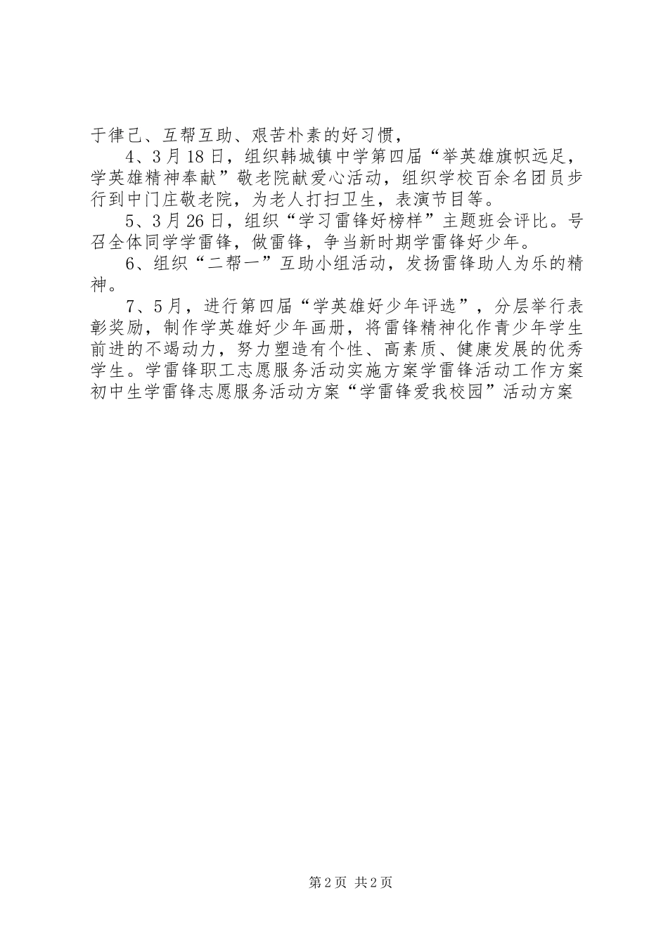 中学团委学雷锋主题教育活动方案_第2页