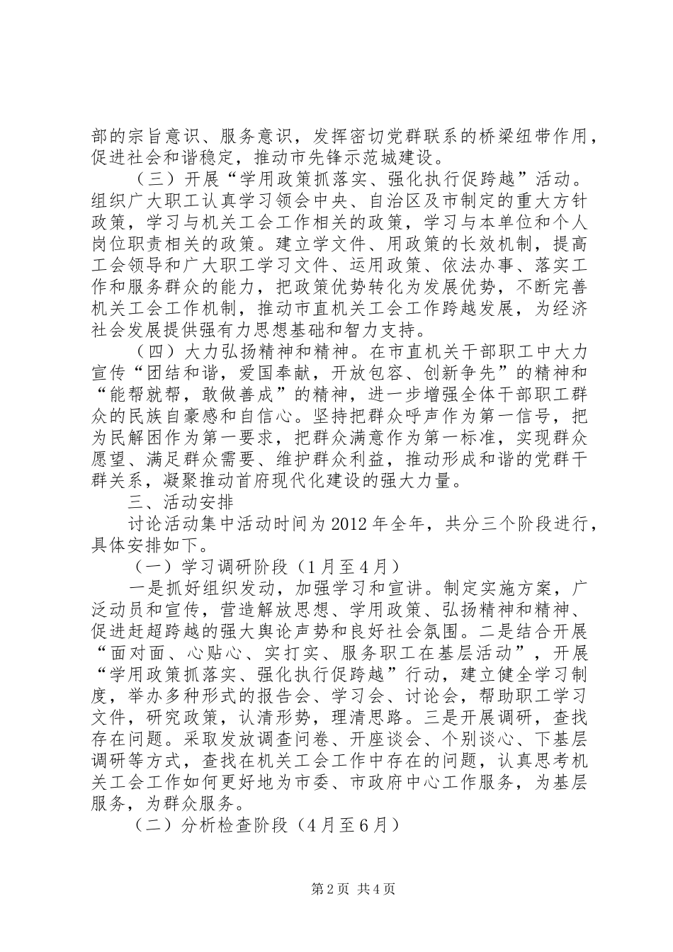 直属机关解放思想赶超跨越方案_第2页
