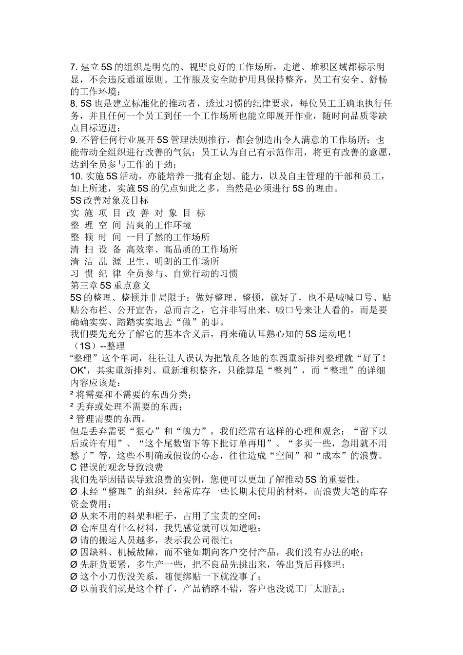 5s管理内容‘_第2页