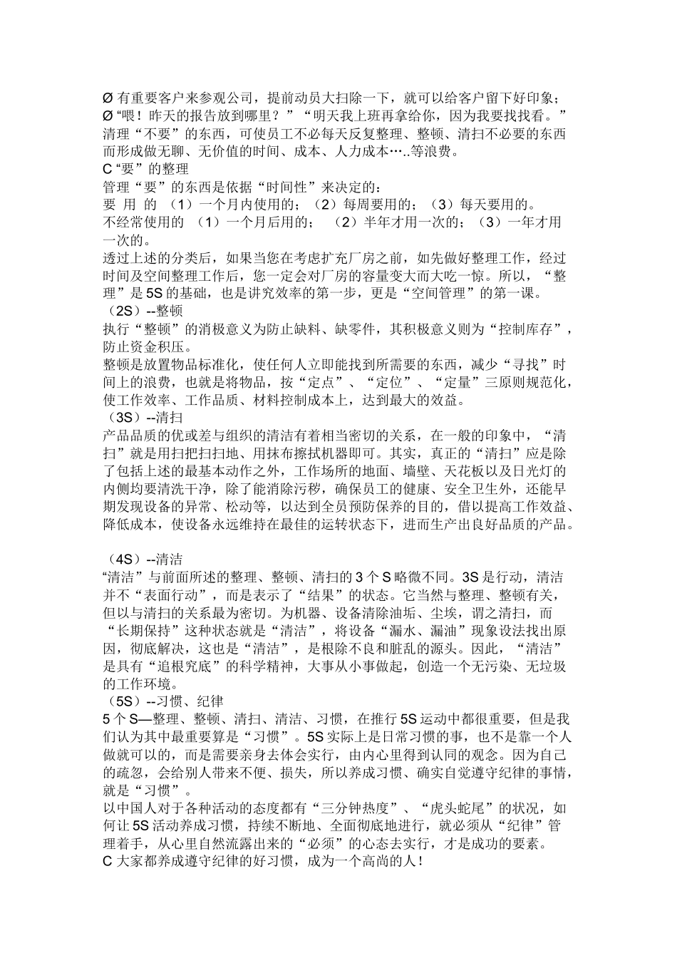 5s管理内容‘_第3页