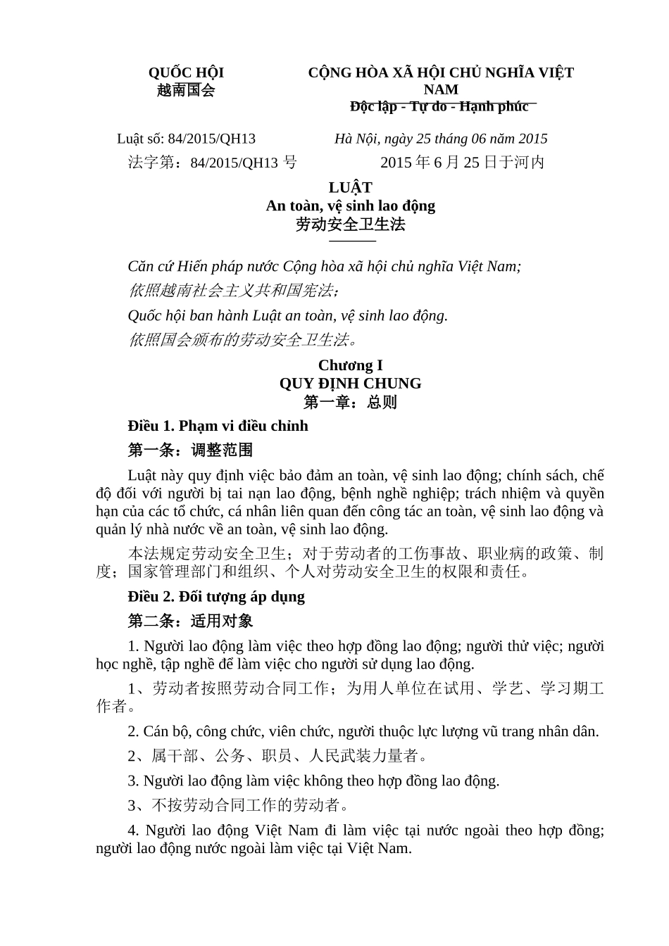 劳动安全卫生法(中越文简要版2017年10月31日)(46页)_第1页