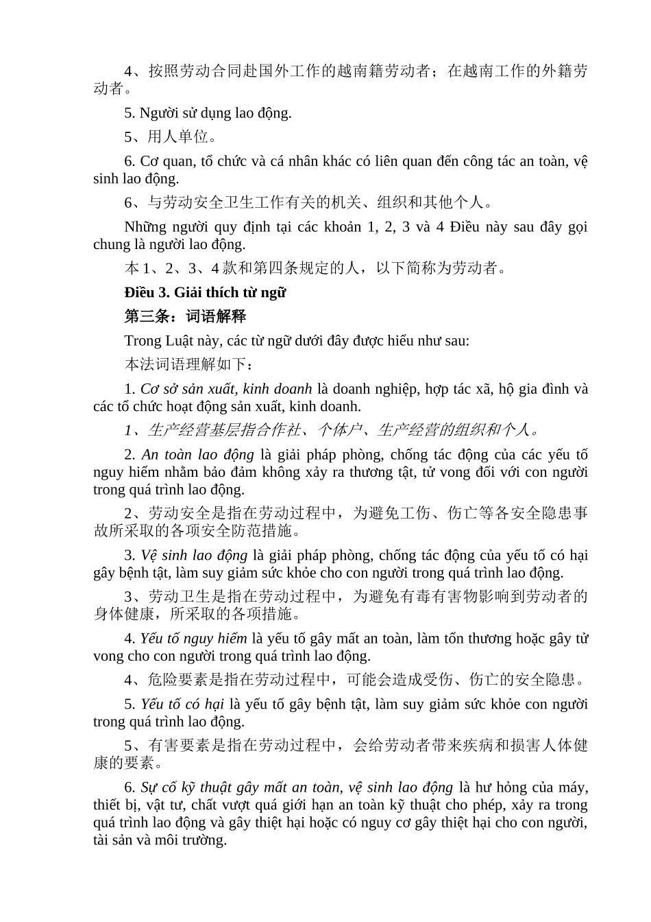 劳动安全卫生法(中越文简要版2017年10月31日)(46页)_第2页