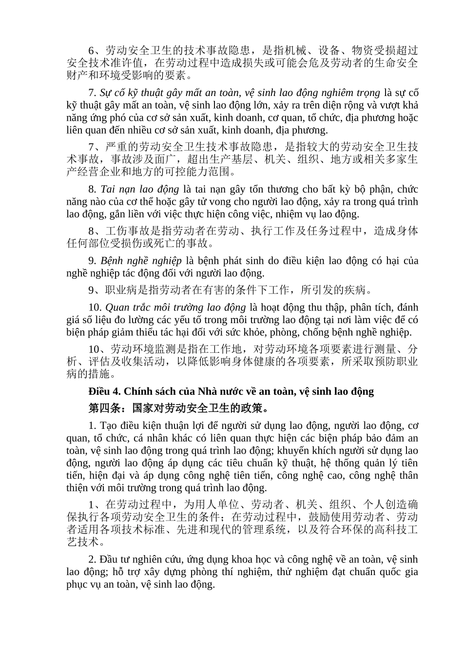 劳动安全卫生法(中越文简要版2017年10月31日)(46页)_第3页