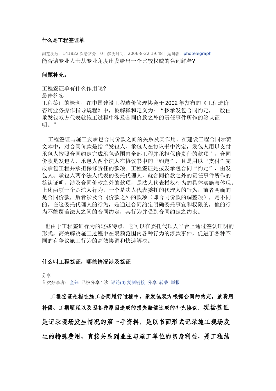 土木工程现场签证_第1页