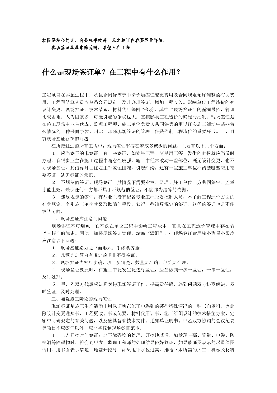 土木工程现场签证_第3页