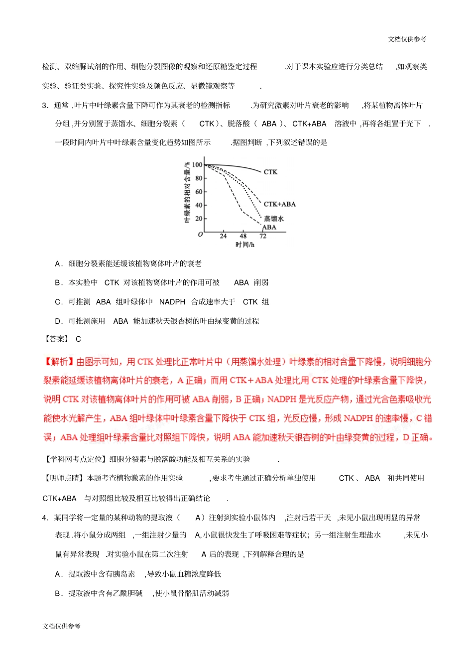 2017年高考新课标Ⅰ卷理综生物试题解析(精编版)(解析版)_第2页