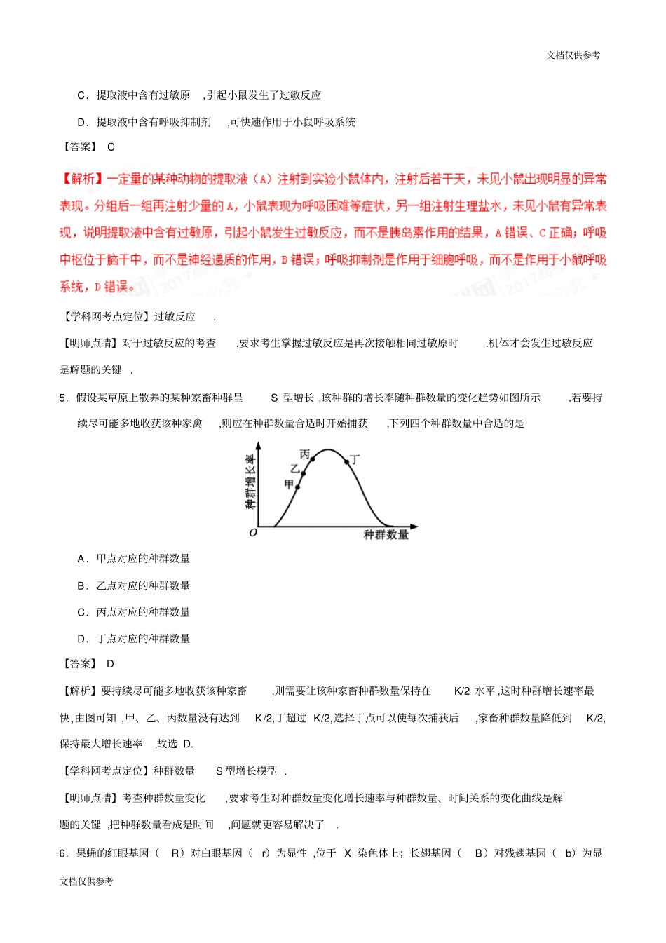 2017年高考新课标Ⅰ卷理综生物试题解析(精编版)(解析版)_第3页