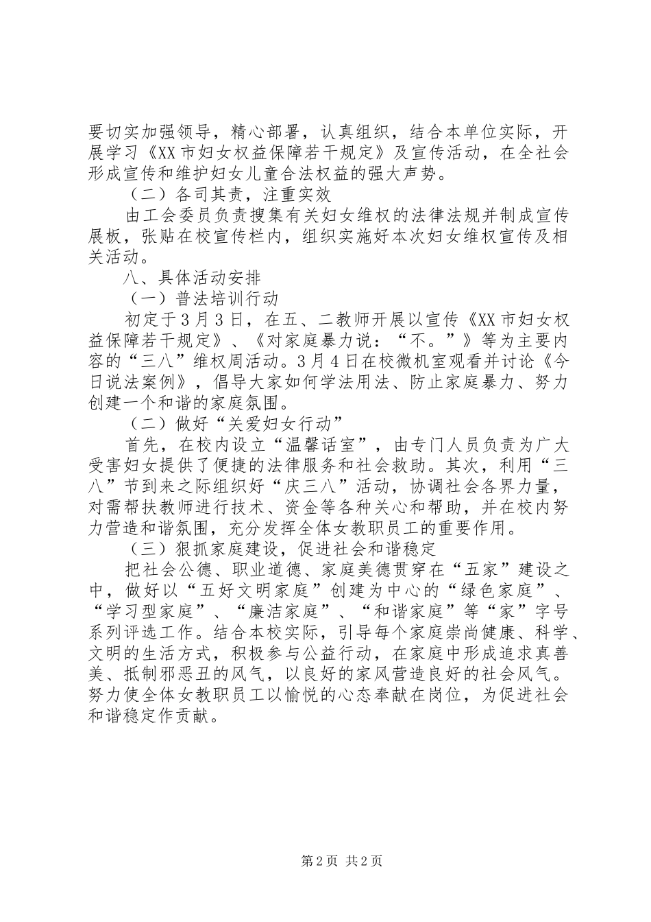 妇女维权周活动实施方案_第2页