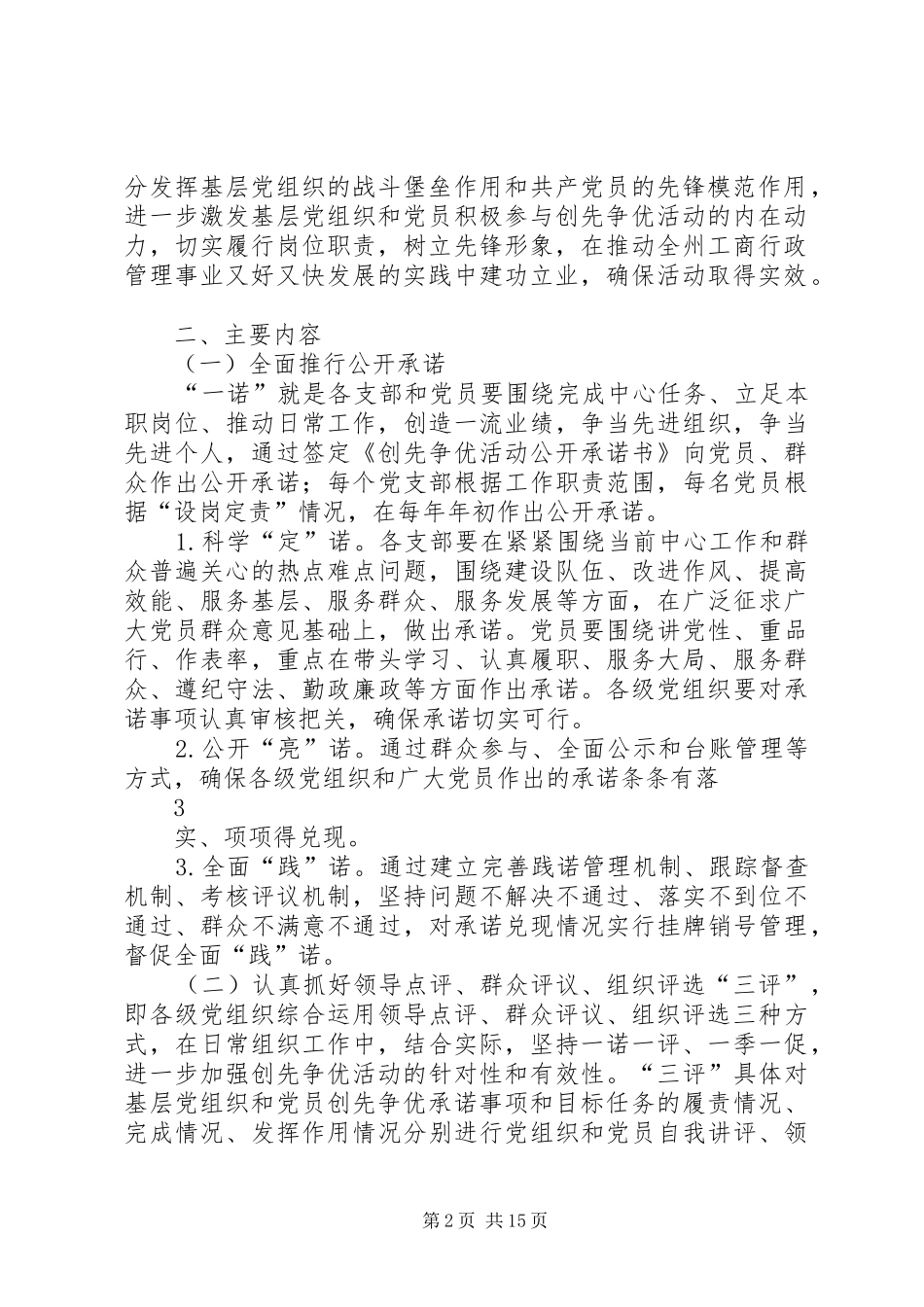 工商局一诺三评三公开方案_第2页