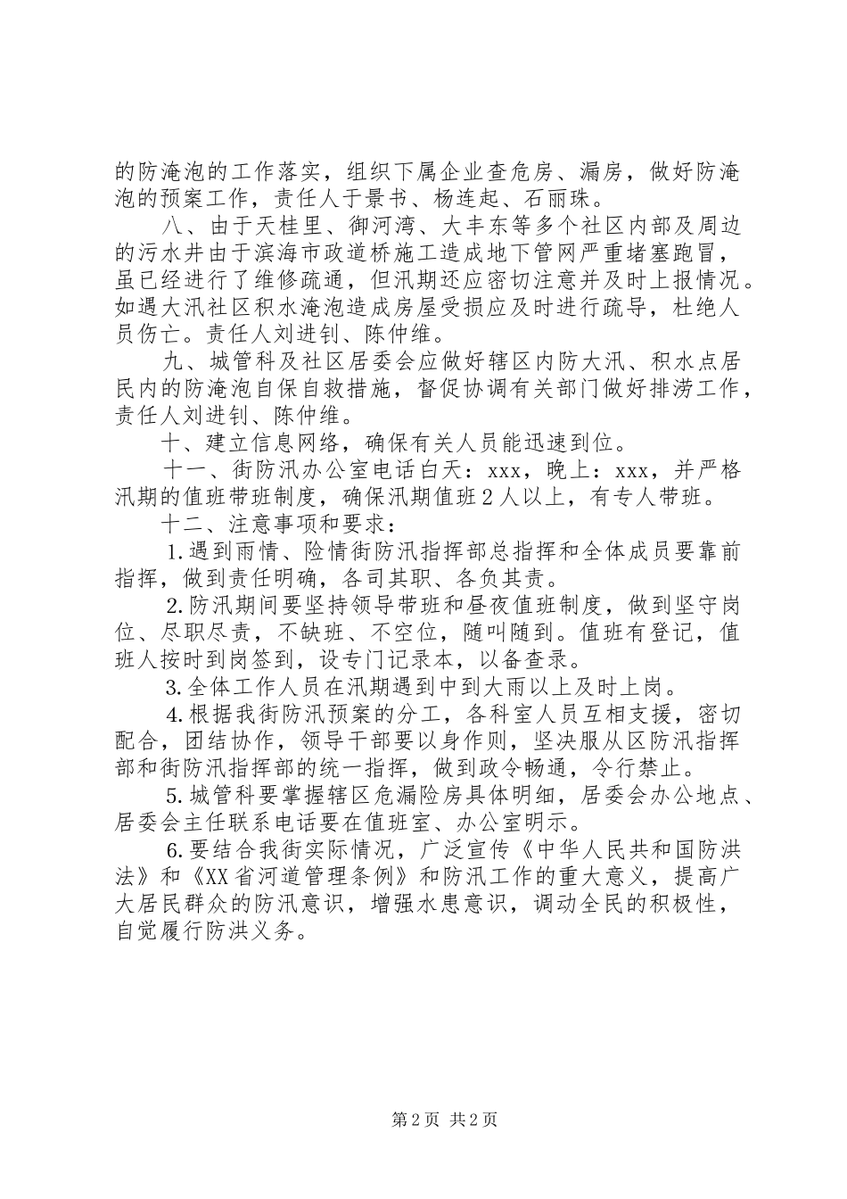 防汛工作应急实施方案_第2页