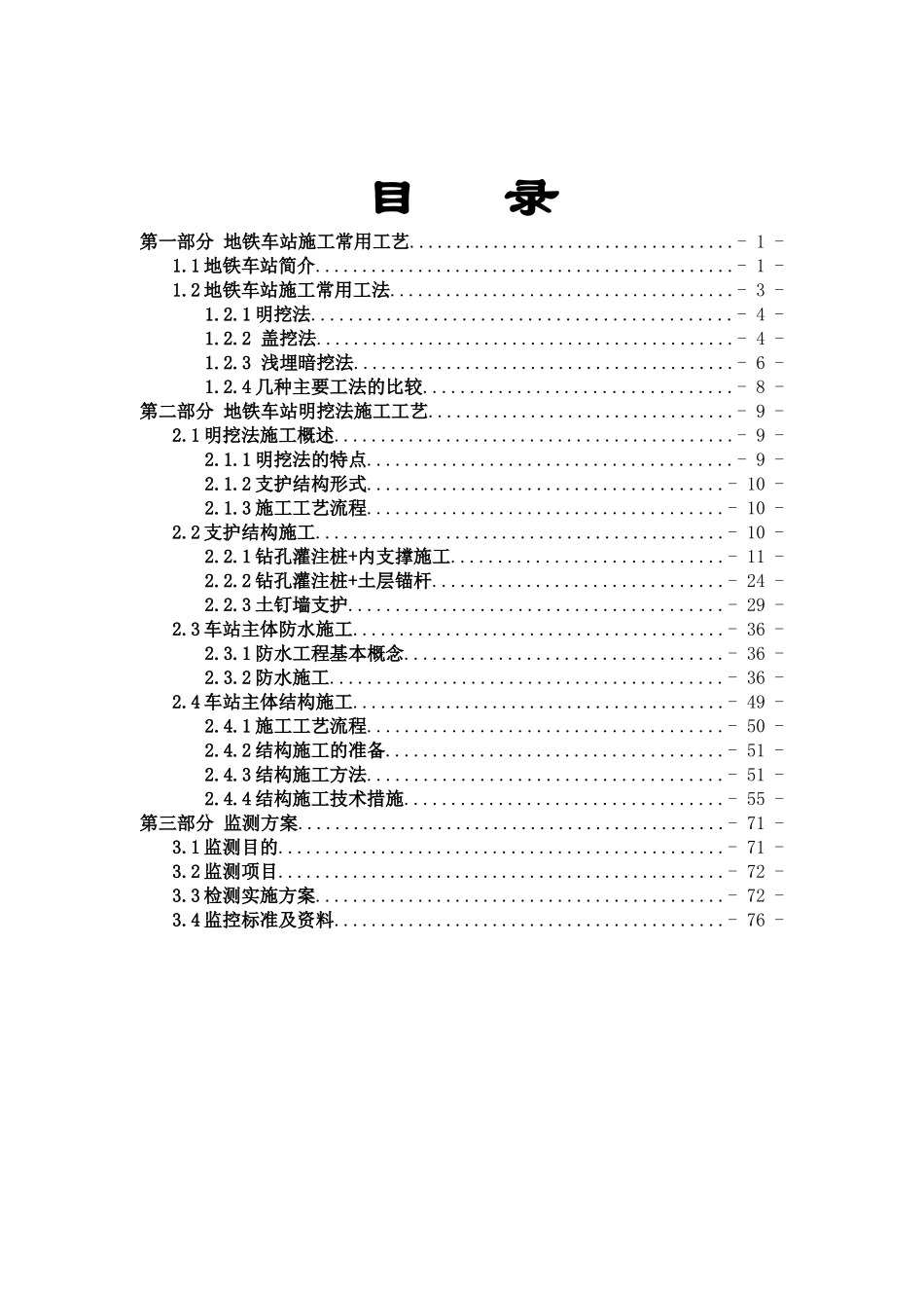 地铁车站明挖法施工工艺简述_第2页