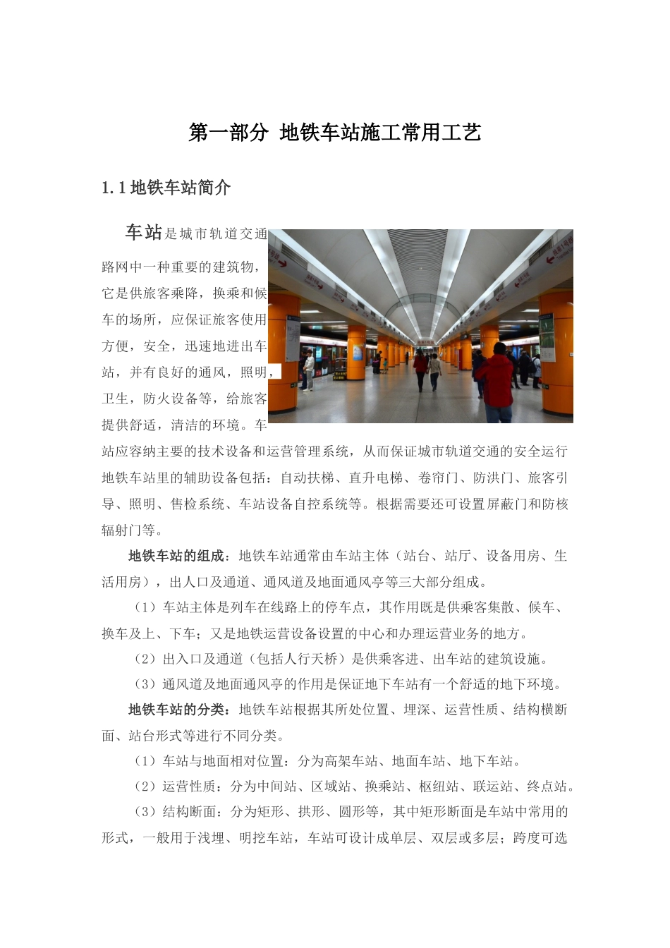 地铁车站明挖法施工工艺简述_第3页