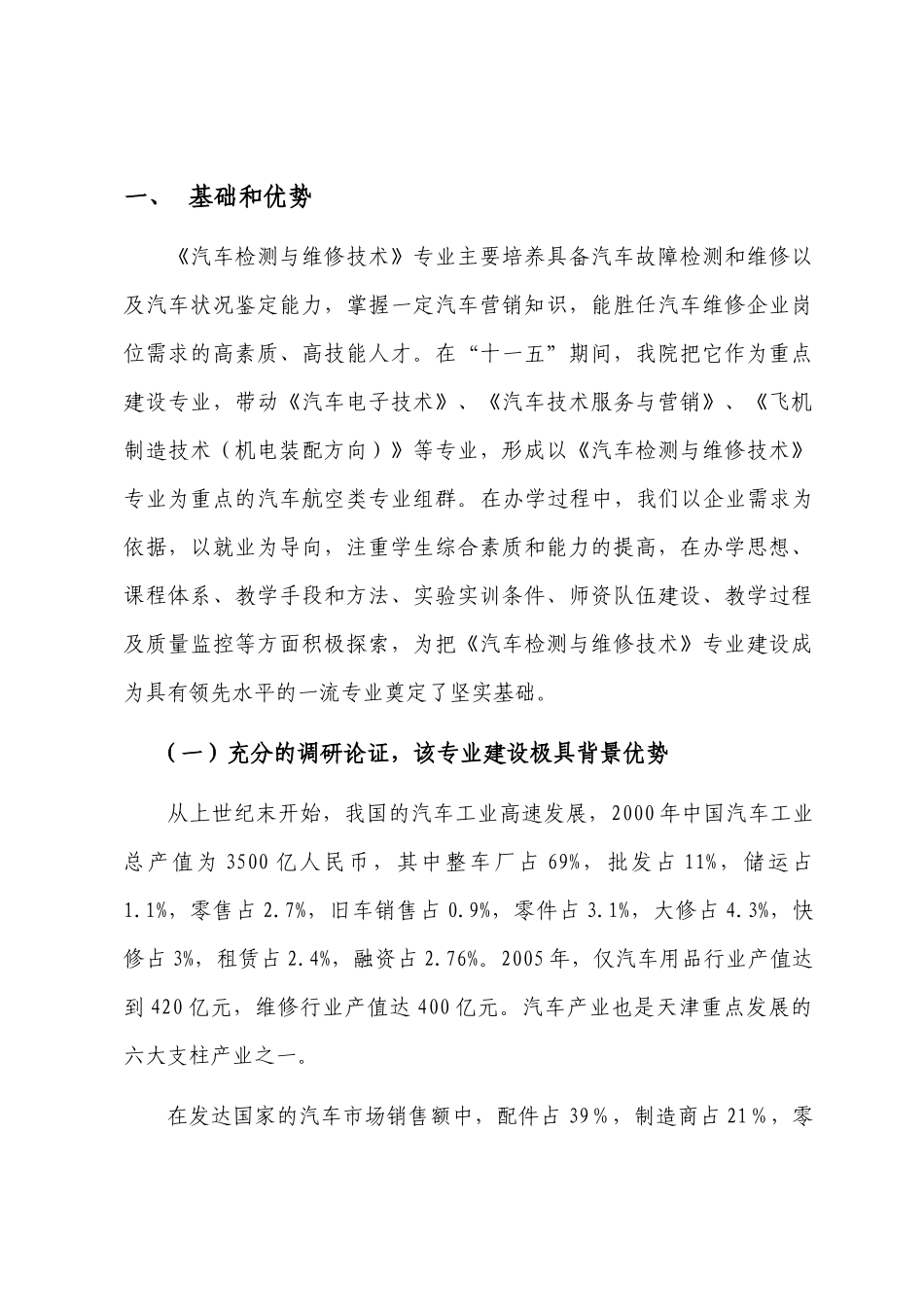 以《汽车检测与维修技术》专业为重点的_第2页