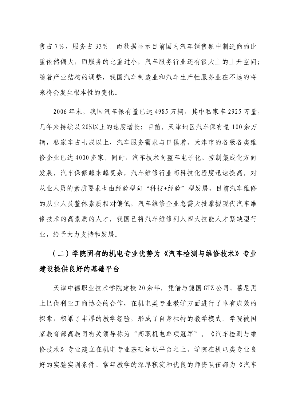 以《汽车检测与维修技术》专业为重点的_第3页